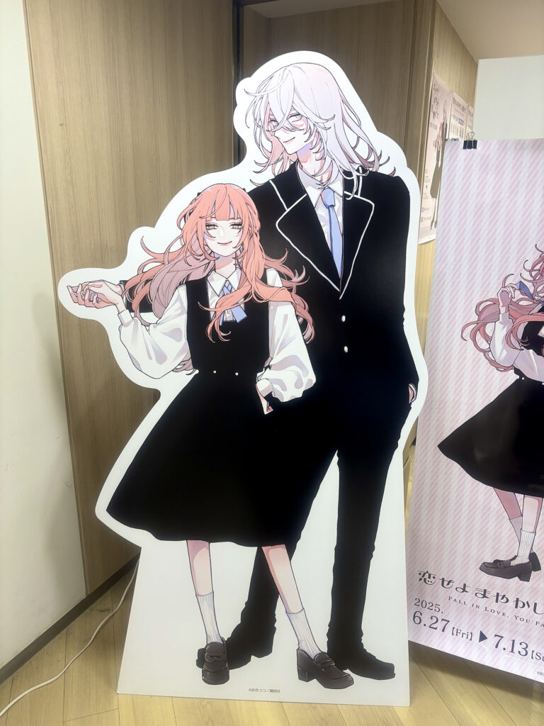 『恋せよまやかし天使ども』のPOPUP