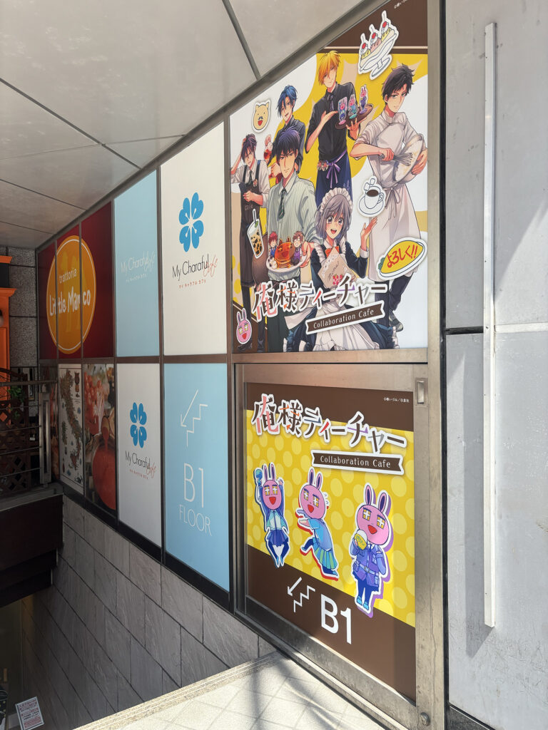 『俺様ティーチャー』のコラボカフェ