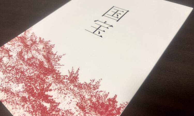 国宝