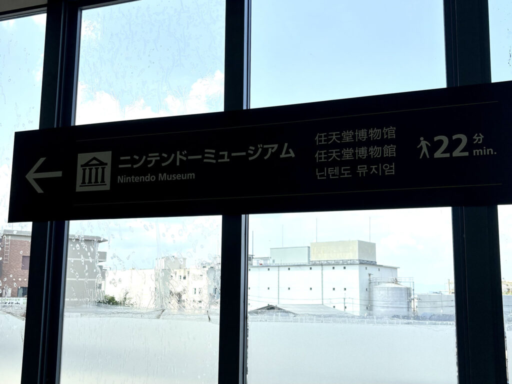 ニンテンドーミュージアム